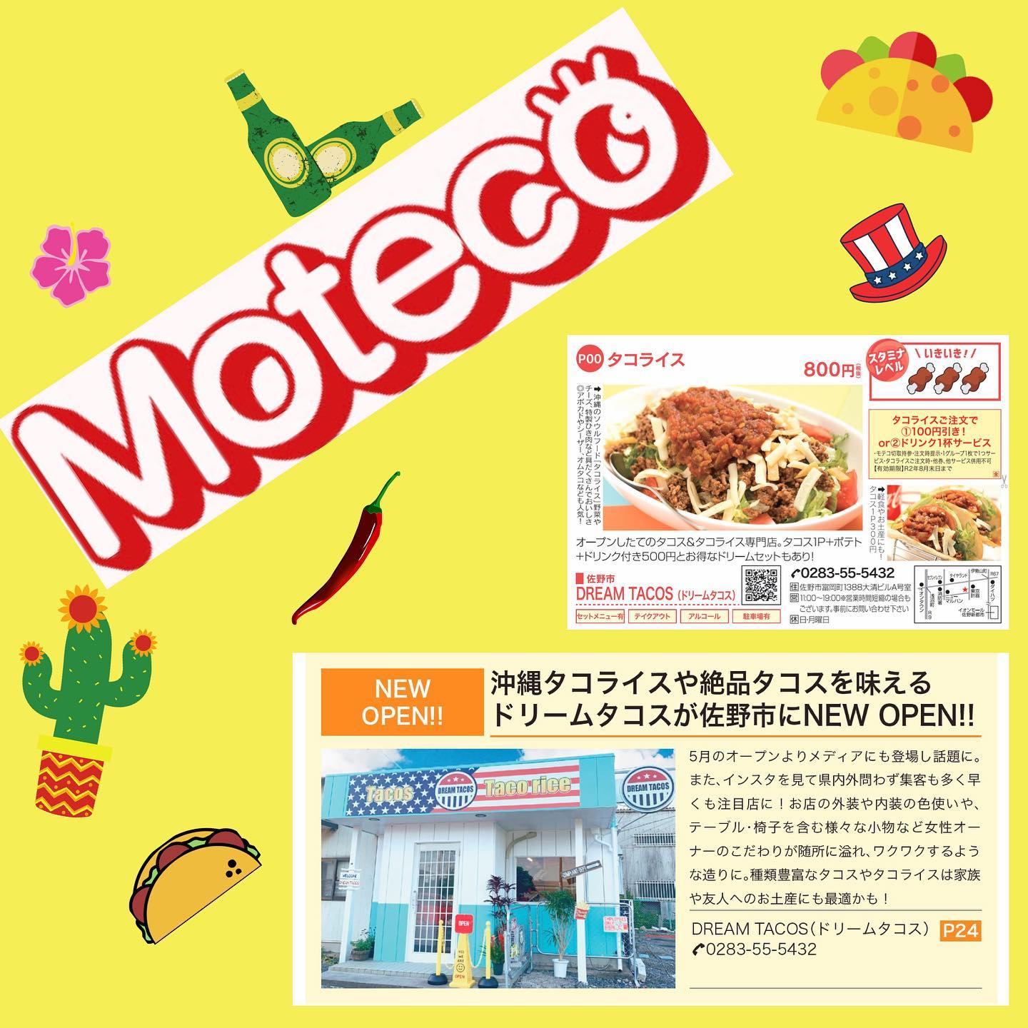 本日発行のフリーペーパーMotecoに掲載されました！！
お得なクーポンも付いております。
これを機会にぜひ御来店お待ちしております。
