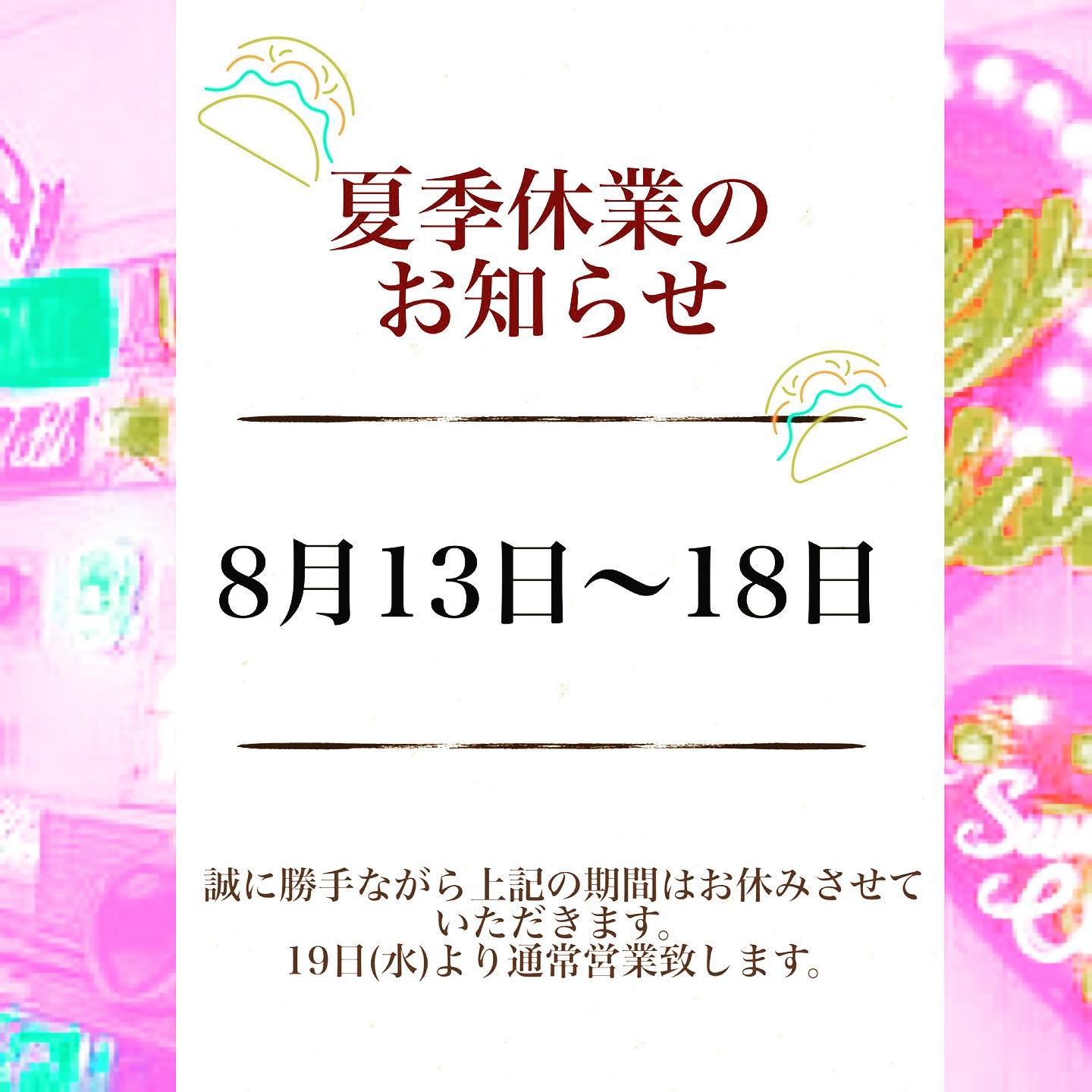日頃より当店をご利用いただきまして誠にありがとうございます！
当店では、新型コロナウイルスの感染拡大防止とお客様、従業員の安全を第一に考えお盆は休業させていただきます。