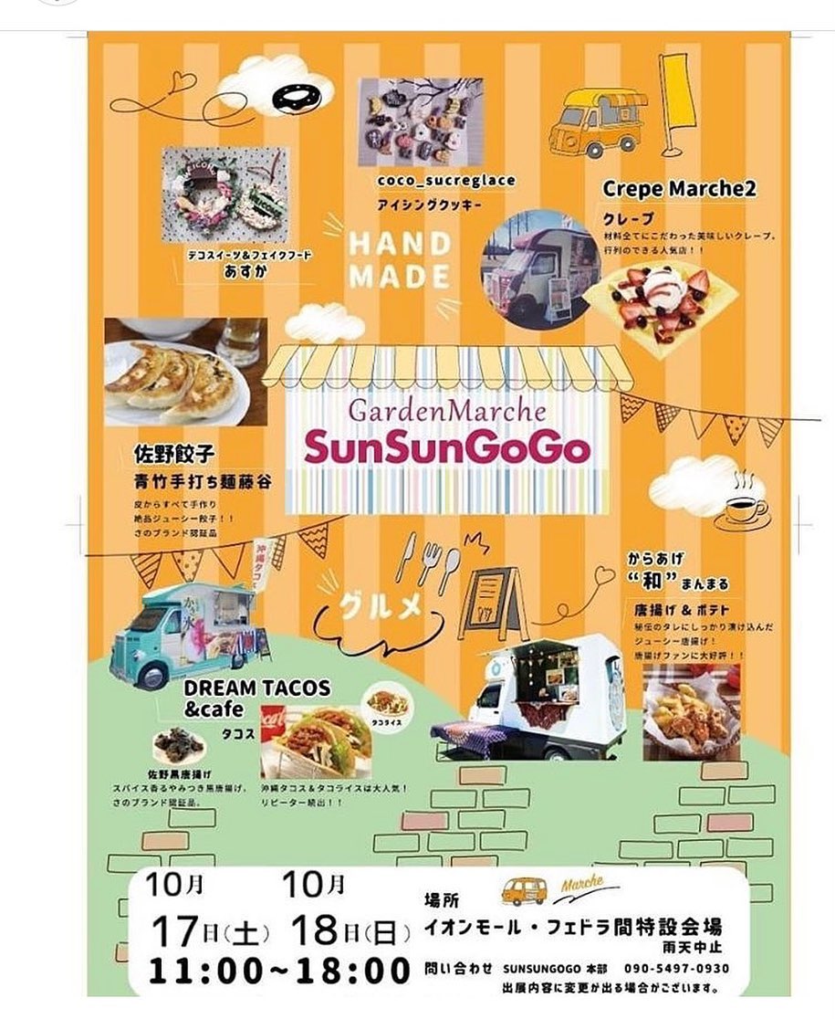 GardenMarche SUNSUN GOGO
10/17・18
イオン佐野特設会場
11:00〜18:00
小雨決行🌦

お待ちしております︎

※DREAM TACOSの店舗は営業しています。