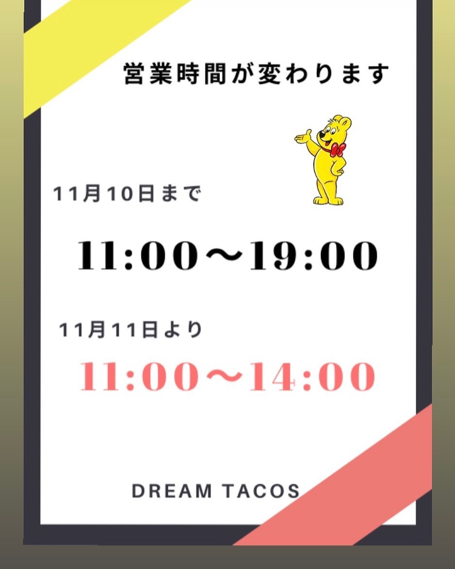 いつも当店をご利用頂き誠にありがとうございます︎

※閉店時間変更のお知らせです※

現在の営業時間︎11:00〜19:00

11/11(水)より、11:00〜14:00に変更致します。

定休日は今まで通り日・月曜日です。

お客さまには大変ご迷惑をおかけいたしますが引き続きよろしくお願いいたします。