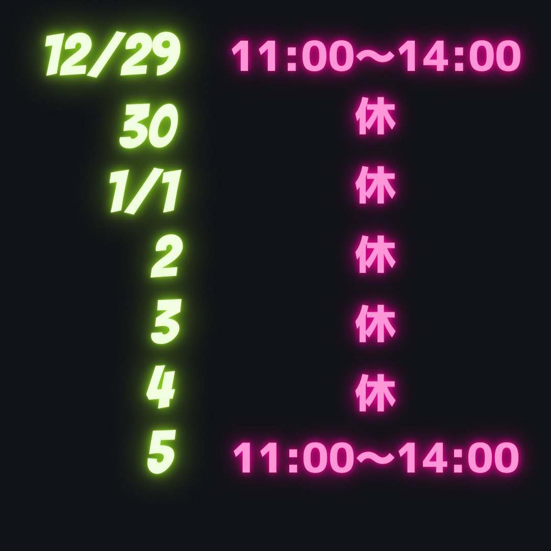 🌮年末年始の営業時間🌮

佐野富岡町店の営業は本日12/29が年内最後になります。
1/5から通常通り営業しますのでよろしくお願い致します。

イオンモール佐野新都市店は
年中無休11:00〜17:00まで営業中

年末年始はイオンでお待ちしております！！