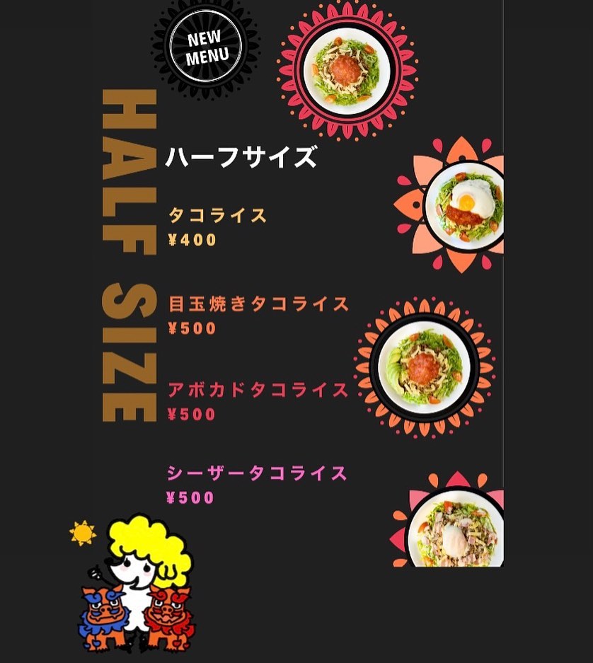 いつも御来店ありがとうございます(^^)/

タコライスのハーフサイズ始めました！！

イオン店＆佐野富岡町店の両方です★
よろしくお願い致します。