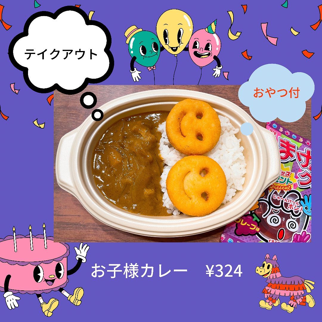 テイクアウト&デリバリーメニュー🥡🛵

お子様カレー弁当(おやつ付)

¥324

甘口カレーライスとスマイリーポテト・お菓子が付いております︎