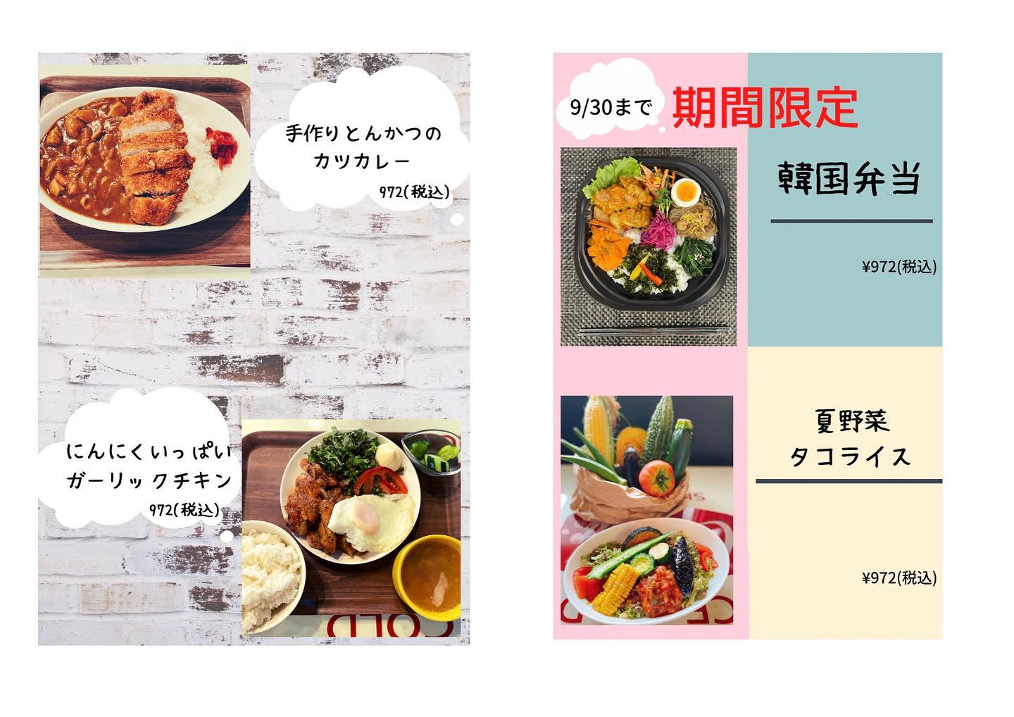 8月末までの期間限定でしたが
『韓国弁当』
『夏野菜タコライス』
9/30まで販売致します。
まだ食べていない方はぜひ召し上がってください^ ^

韓国弁当とても人気です

御予約お待ちしております