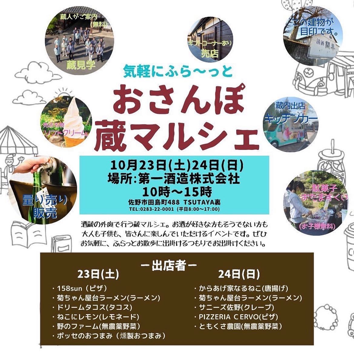 明日10/23・24は
第一酒造開華さんで『おさんぽ蔵マルシェ』が開催されます。

子供から大人まで楽しめるイベントです。

️DREAM TACOSのキッチンカーは23日のみ出店します。

チラシにガチャガチャ無料券が付いています。

チラシはDREAM TACOS店舗にあります。

※店舗は通常通り11:00〜14:00営業します。