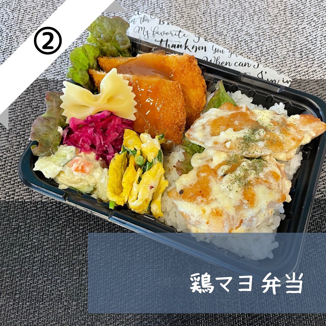・
・
おはようございます！
今週の週替わり弁当はこちら！

鶏マヨネーズ焼
白身魚のフライ甘酢あん
ニラ玉
です♪
¥550+tax

雨なので是非デリバリーをご利用ください！

本日11:00〜12:15まで混み合っていますので12:30〜のお届けになります。
予約は受付中ですのでお電話お待ちしております。

️0283-55-5432