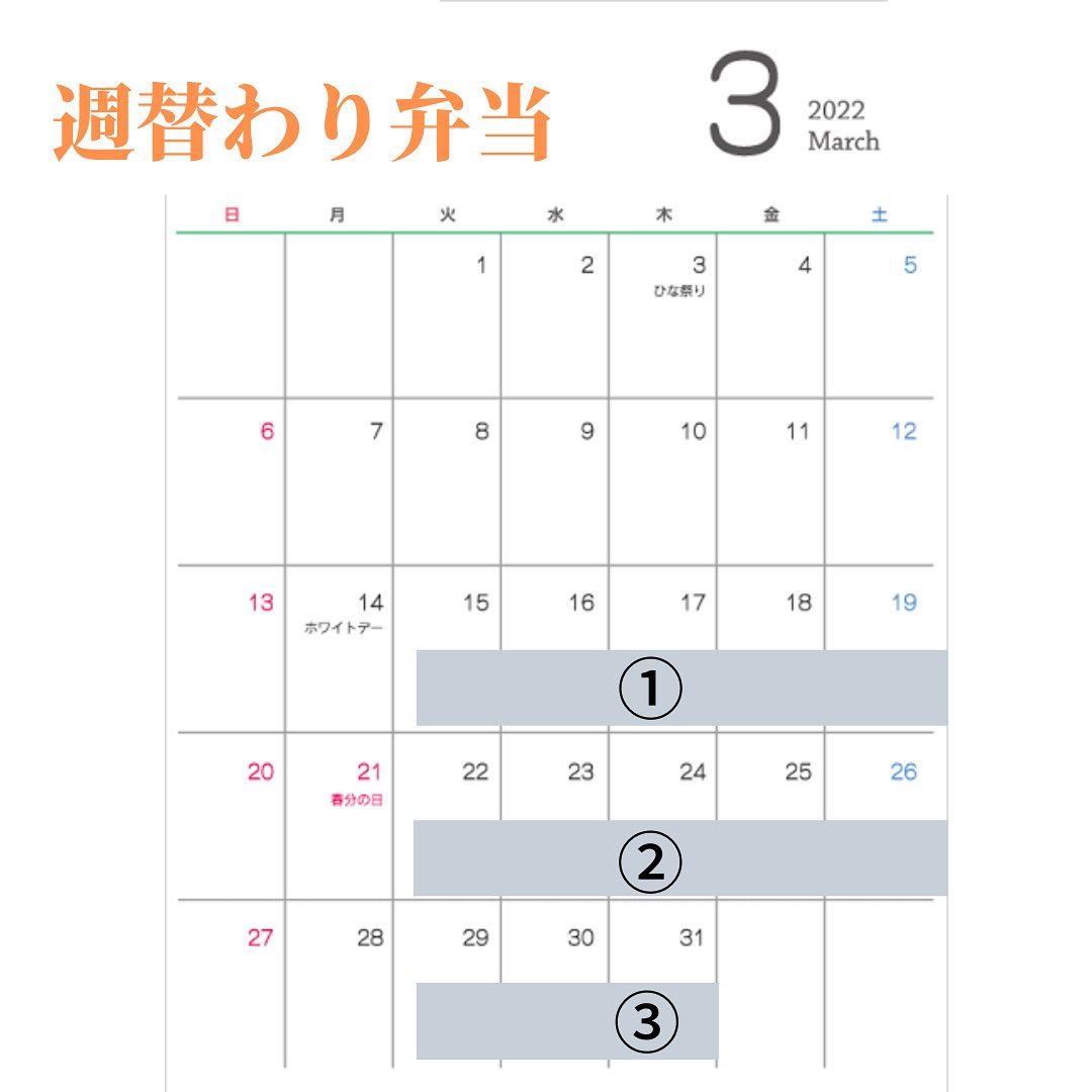 ・
・
週替わり弁当のお知らせです。

❶ 3/15〜19
食欲そそる豚キムチ炒めとほうれん草炒め
❷ 3/22〜26
一度食べたらハマる鶏のマヨネーズ焼き、白身魚の甘酢あん、にら玉
❸ 3/29〜4/2
春キャベツを使った野菜炒め、人参しりしりー。ごはんの上には照り焼きチキン！

ご飯の量は少なめになっていますので色々食べたい方におすすめ！
スープと一緒に♪
タコスと一緒に♪
温玉などのトッピングもおすすめですよ〜

★週替わり弁当¥550+税