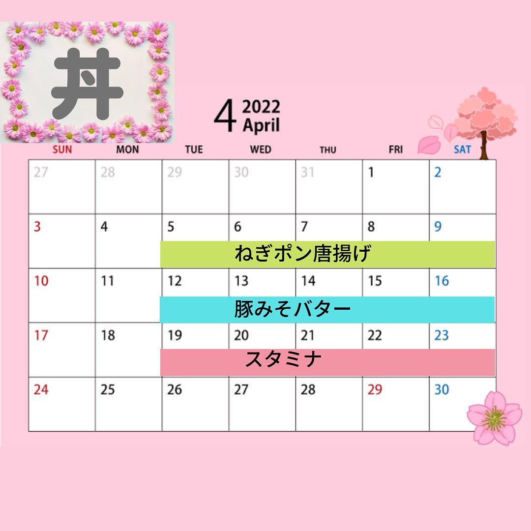 ・
・
いつもご利用ありがとうございます！

4月の週替わり弁当は丼です♪