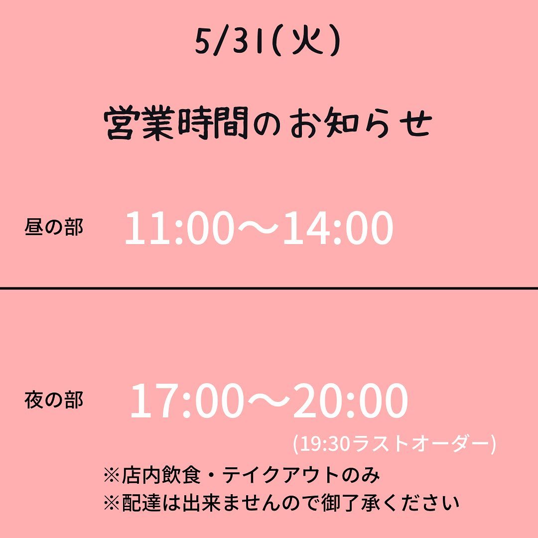 休業前ラストの日は、普段買いに来れない方にも来て頂けるように17:00〜20:00まで夜の部営業します。
御来店お待ちしております。

Instagramメッセージは今から当日の午前10:00まで予約受付しています。

電話予約は当日10:00〜19:00まで受付します。
️0283-55-5432