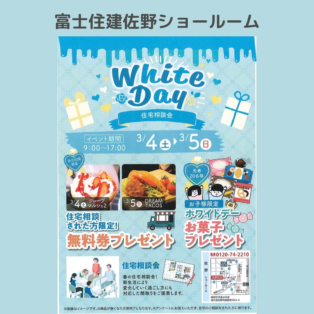 ・
・
3/4(土)5(日)
富士住建　佐野ショールームにて住宅相談された先着50名に無料でプレゼント！！

3/4(土)クレープ
3/5(日)タコス

是非ご来場ください♪

数に限りがありますが一般販売もしますので是非ご来場ください！

※タコスの一般販売は予約優先とさせて頂きます。

︎予約方法
3月3日までにInstagram DMまたは0283-55-5432にお電話下さい。
名前・個数・時間お願いします。
タコスは1ヶ400円税込です。

ご予約お待ちしております♪