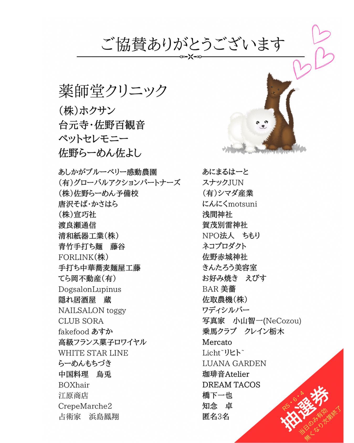 ・
・
・
ご協賛ありがとうございます！！
皆様の優しい気持ちに感謝でいっぱいです。
本当にありがとうございます🥹
