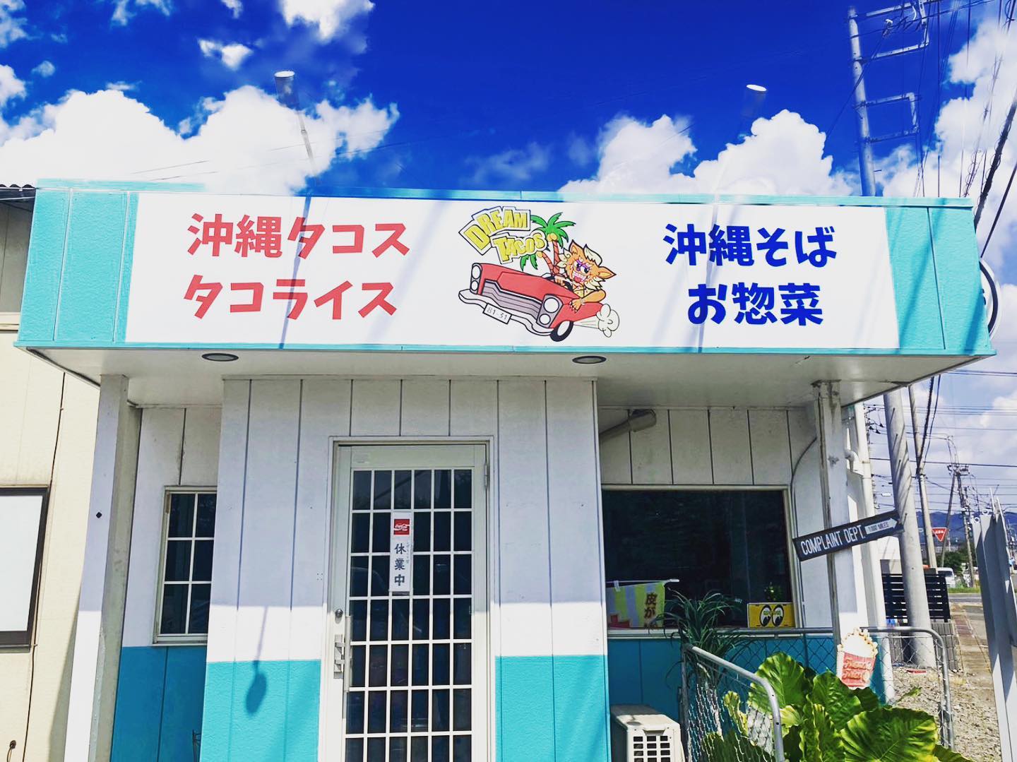 ・
・
新しい看板完成🪧

沖縄タコス、タコライスの他に沖縄そばやお惣菜の販売をします！

再オープン日は決まり次第お知らせ致します。