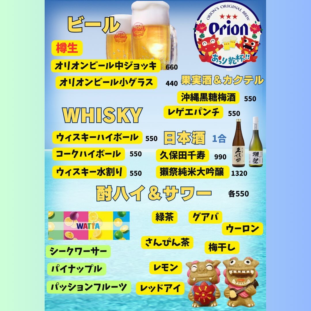 ・
・
・
オリオンビールの生樽サーバー設置しました！！

オリオンから出ている大人気WATTAシリーズ、飲みやすい泡盛「残波白」、宮古島の泡盛「菊乃露」「琉球王朝」、マンゴージュースやシークワーサー、グァバジュース、A&Wルートビアなど沢山ご用意しました！
沖縄を感じてくださーい