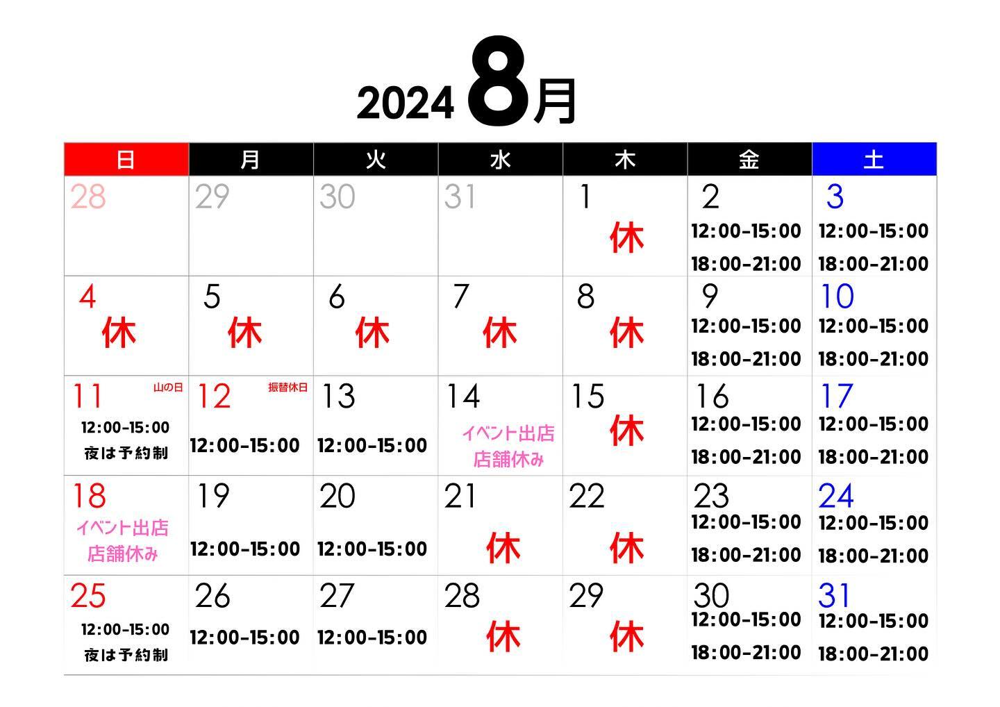・
・
・

814～8まで連休します。

8月から日曜日の夜営業は事前予約制になります。
（店内飲食・テイクアウト）

当日15:00までにお電話またはDM お願い致します。

️0283-55-5432
