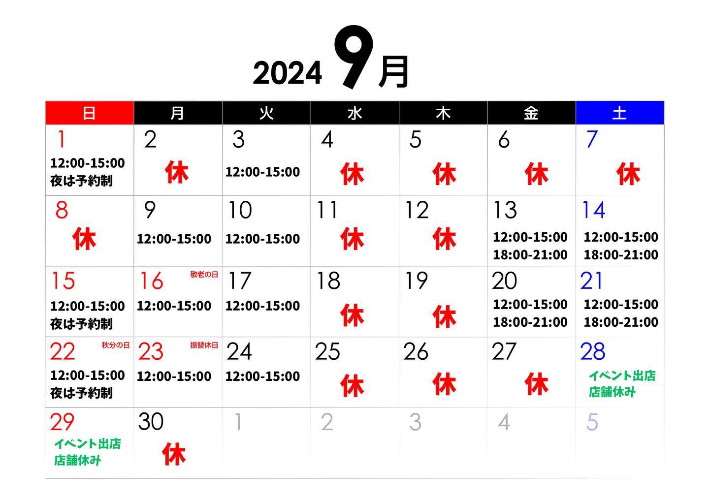９月前半は連休になります‍♀️