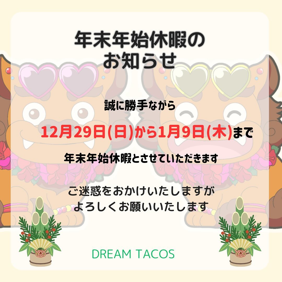 ・
・
・
12月28日(土)は昼の部12:00〜15:00までの営業となります。

1月10日(金) 12:00〜15:00, 18:00〜21:00
1月11日 (土) 12:00〜15:00
1月12日(日) さの新春うんめぇもん祭りに出店
　　　　　　　　［店舗休み］

年内あと6日間の営業になります！
休みに入る前にぜひぜひ食べに来て下さい♪
毎日寒いですね、店内暖かくしてお待ちしております。