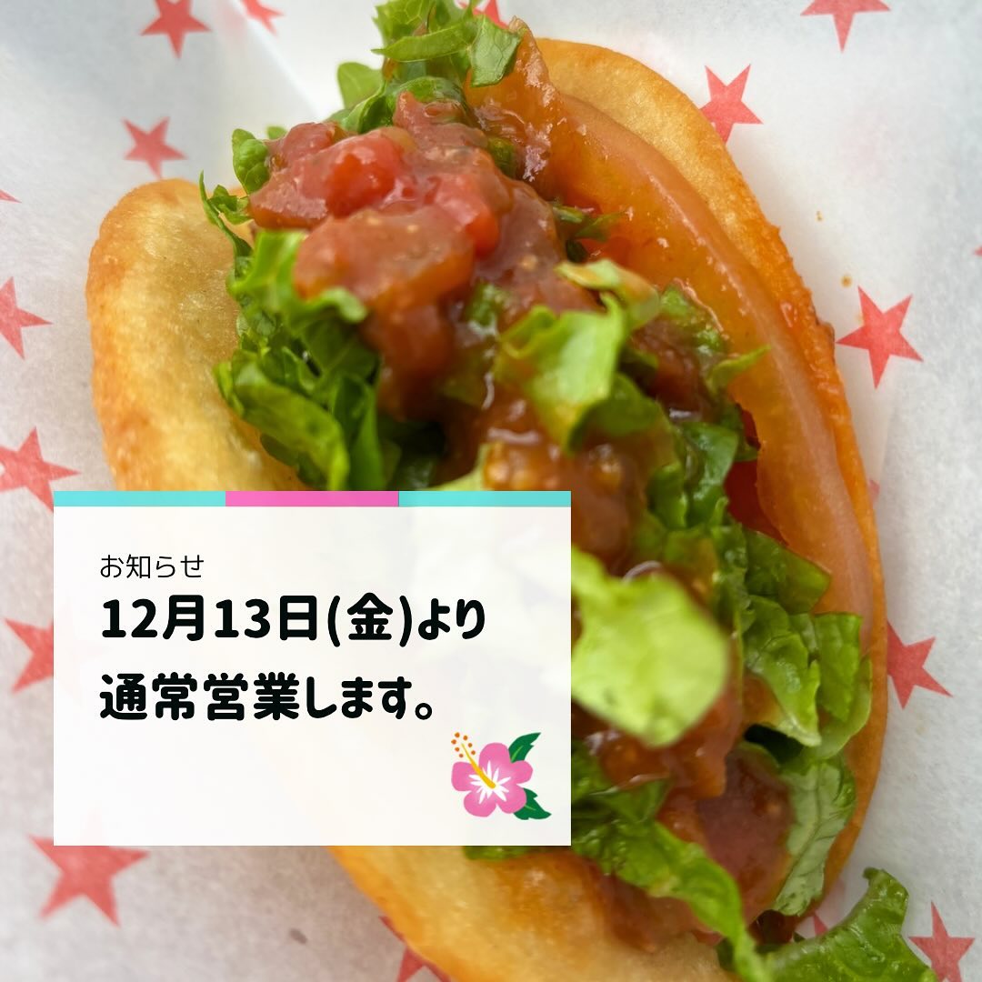 ・
・
・
2か月半ぶりに営業再開します！！
ご来店予定だったお客様にはご迷惑かけてしまい大変申し訳ございませんでした‍♀️
臨時休業中たくさんのお問合せありがとうございました！

金曜日から通常営業になりますのでどうぞよろしくお願い致します。

★営業時間のご案内★

️昼の部 12:00〜15:00
月・火・金・土・日　

️夜の部　18:00〜21:00
金・土
日(事前予約制※当日15:00までに連絡下さい)