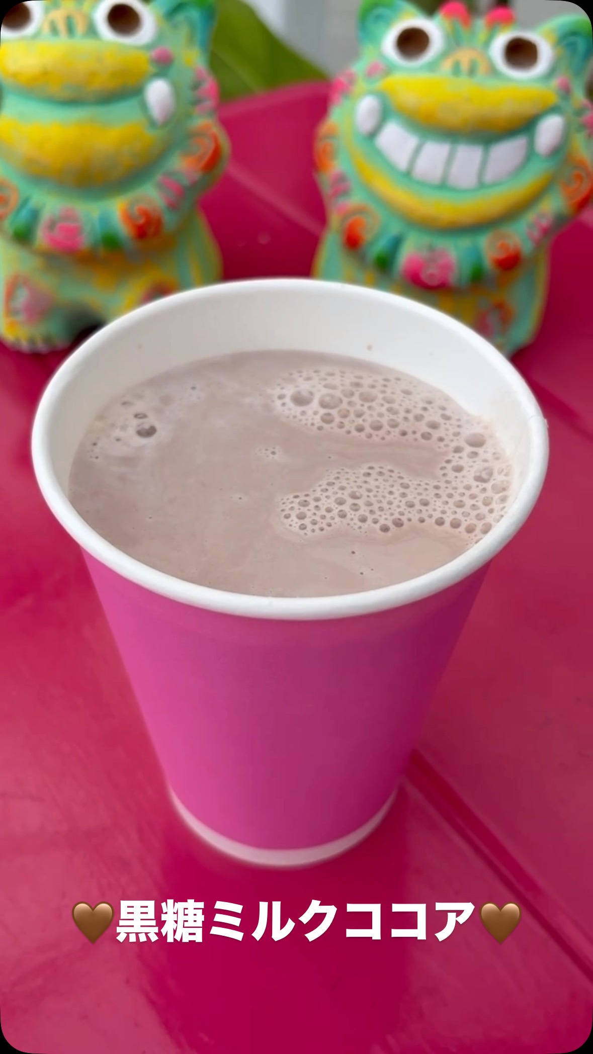 ・
・

🤎波照間黒糖ミルクココア🤎

沖縄・波照間島の黒糖を、その場で削って仕上げています。

削りたての黒糖は香りがよく、しっかり甘くてミルクココアに入れると味がぐっと深くなります。

甘いドリンクが好きな方には特におすすめ！！
寒い日にほっと落ち着ける一杯です

※HOT限定です