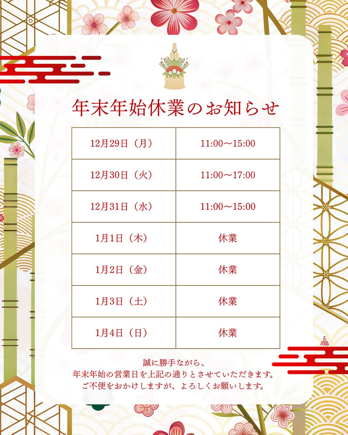 ・
・
1月は8日(木)から営業いたします。
