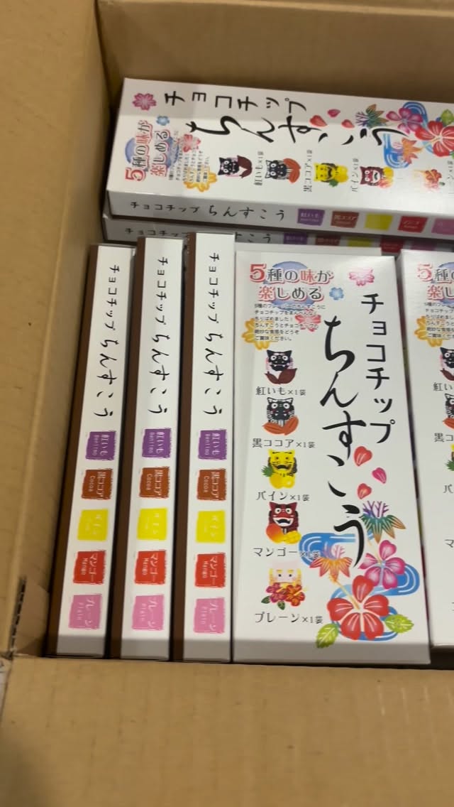 ・
・
オープン記念の際にお配りしてご好評だった『チョコチップちんすこう』を
今回は、お年賀＋沖縄土産として！！

税込1,000円以上ご利用のお客様へ
数量限定50個プレゼント🤎

※1グループにつき1つ
※なくなり次第終了

今年もたくさんのご縁がありますように。
2026年もよろしくお願いします