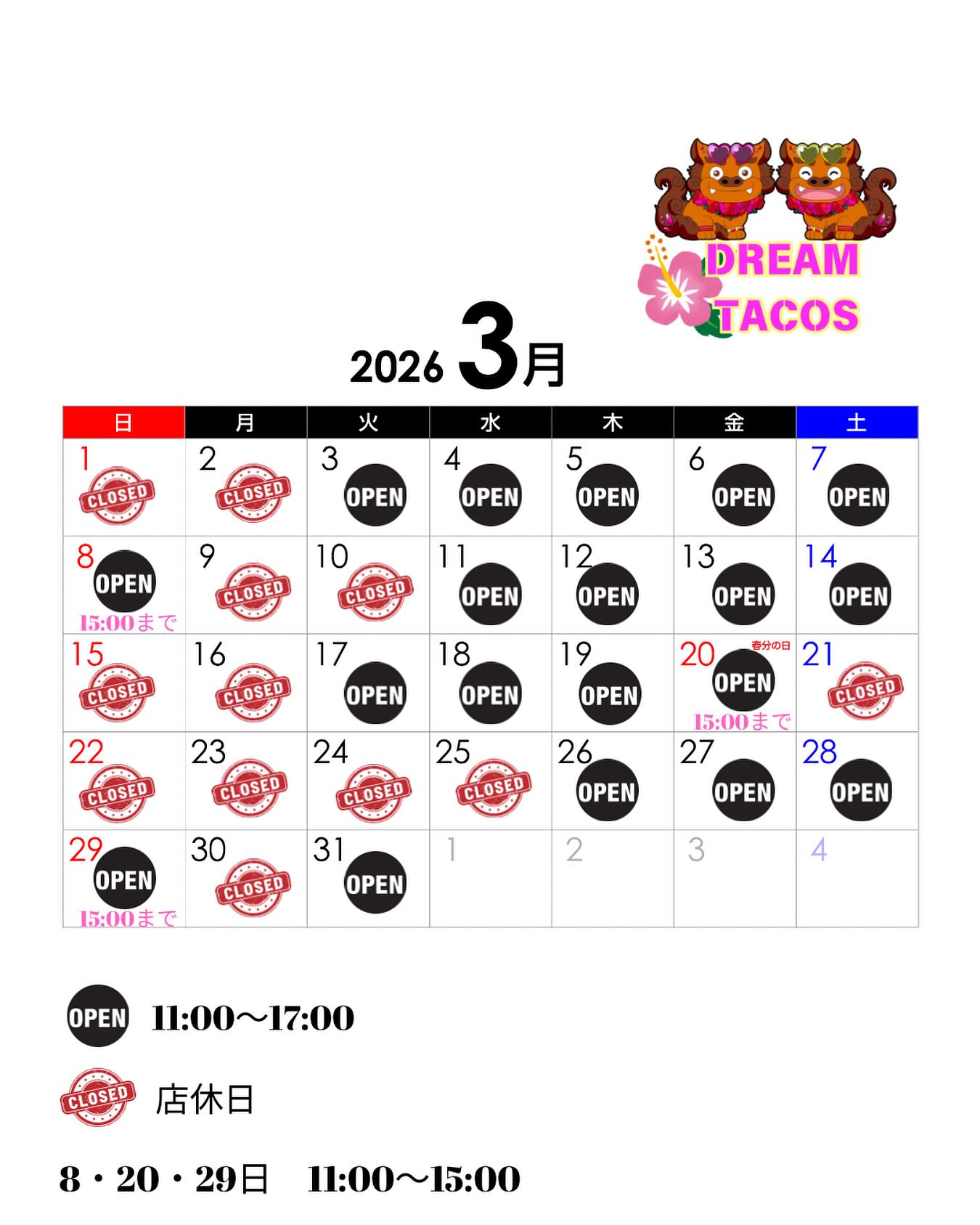 ・
・
いつもDREAM TACOSをご利用いただき
ありがとうございます

みなさまに支えていただき、
本当にありがたい気持ちでいっぱいです️
おかげさまで毎日楽しく営業させていただいています♪

3月の営業カレンダーです🗓️

8日・20日・29日は
11:00〜15:00までの短縮営業となりますのでご注意ください。

連休もありますので、
ご来店前にカレンダーのご確認をお願いします‍♀️

そして！！
普段は日曜お休みですが、
3/8（日）・3/29（日）は営業します！！

日曜しか来られない方も
ぜひこの機会にお待ちしています️

3月もどうぞよろしくお願いします