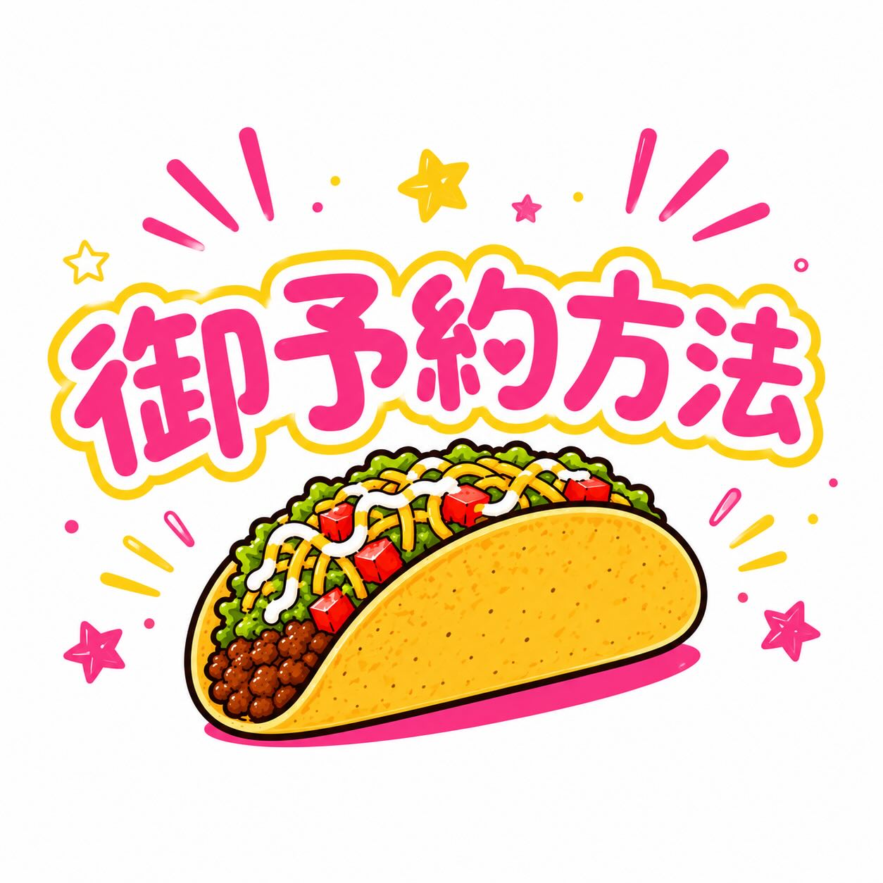 ・
・
ご予約についてのお願い
いつもDREAM TACOSをご利用いただきありがとうございます。
これまでもご案内しておりますが
営業時間(11:00〜17:00)は、調理・接客をしているため、InstagramのDMを確認することができません。
そのため、営業時間内のご予約・お問い合わせは、お電話にてお願いいたします。
DMをいただいても、すぐに確認や返信ができない場合がございます。
※DMを送信しただけでは、ご予約は確定しておりません。
実際に、
・返信をお待たせしてしまったり
・ご予約ができたと思ってご来店いただいたり
することがあり、ご迷惑をおかけしてしまう場合がございます。
お互いに行き違いを防ぐためにも、
営業時間内(11:00〜17:00)は、お電話でのご予約・お問い合わせにご協力をお願いいたします。
営業時間外はDMでも受け付けております
皆さまのご理解とご協力をよろしくお願いいたします。
️0283-55-5432