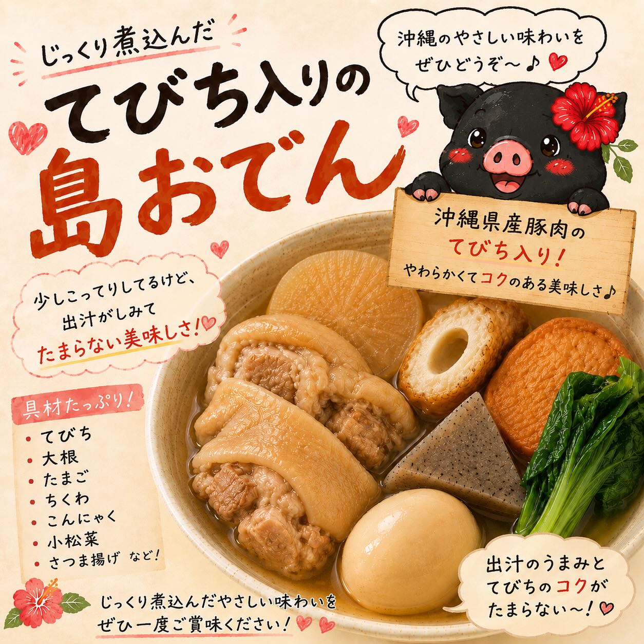 ・
・
前回大好評だった『島おでん』
宮古島で仕入れてきたてびちを、じっくりコトコト煮込みました
とろっとろ&ぷるんぷるん
出汁がしっかり染みた、こってり自慢の島おでんです♪
本日7月4日限定販売!!
すでにたくさんのご予約をいただいております♀️
残り2人前となりました!
気になる方はぜひお早めにご予約ください
11:00まではDMでご予約OK!
11:00以降は営業中のため、お電話でご予約をお願いします。
0283-55-5432
皆さまのご予約・ご来店をお待ちしております🩷